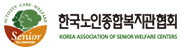 한국노인종합복지관협회
